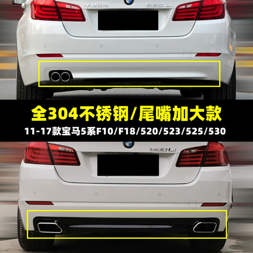 尾喉5系改装双出排气方口尾喉