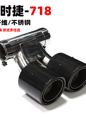 适用08-24款保时捷981卡曼Cayman718升级双出三层黑色尾喉排气管