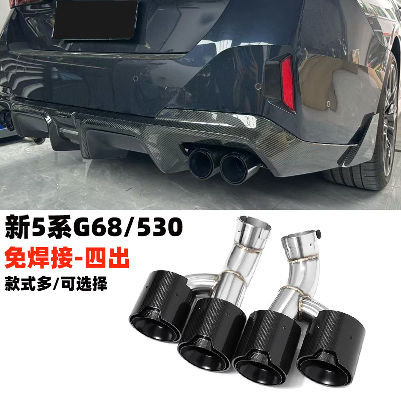 新5系530G68四出方口尾喉