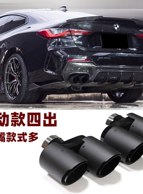 适用于宝马新4系3系G20320 g22G26425i430改装四出排气管碳纤尾喉