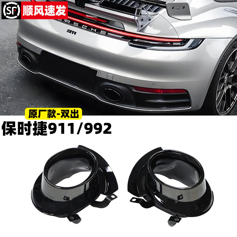 保时捷911尾喉992四出排气管尾喉