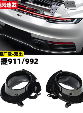 保时捷911尾喉992四出排气管尾喉