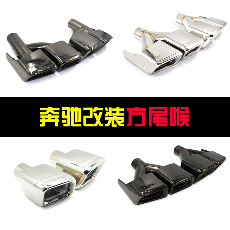 适用于e级350e63cls63黑色尾喉