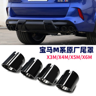 黑色尾喉罩碳纤维M标嘴 替换式 适用于20 24宝马X3MX4Mf95F96原厂款