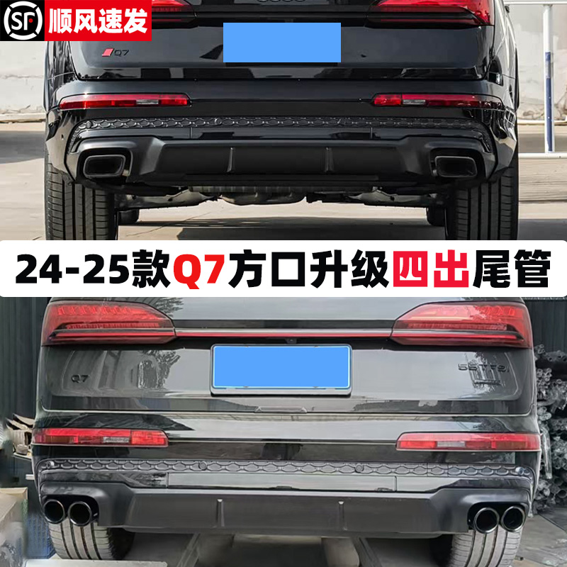 奥迪Q7尾喉排气管改装四出