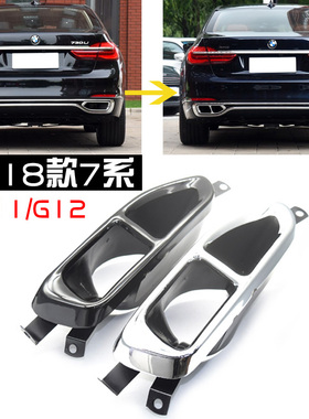 适用于161718款G11G12宝马7系730740改装M760原车款四出排气尾喉