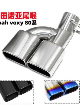 适用丰田诺亚noah80系尾喉voxy/esquire排气管改装不锈钢方口尾嘴