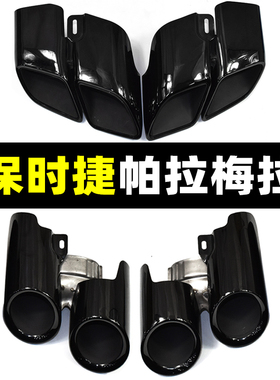 适用于保时捷帕拉梅拉panamera排气管改装971四出双三层黑色尾喉