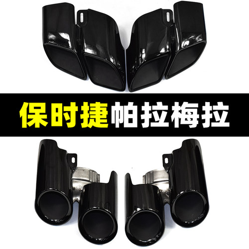 帕拉梅拉Panamera四出尾喉