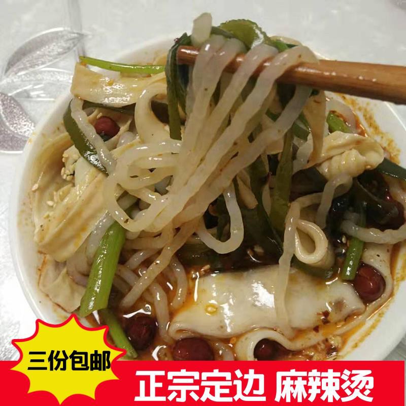 陕西榆林定边特色小吃麻辣烫包邮