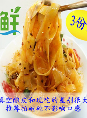 陕西榆林定边特产小吃麻辣羊肝子酿皮碗砣包邮