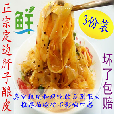陕西榆林定边特产小吃麻辣羊肝子酿皮碗砣包邮
