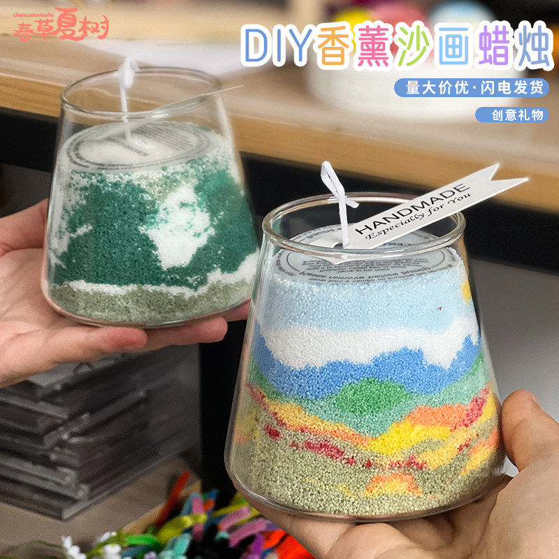 沙画香薰蜡烛DIY材料包