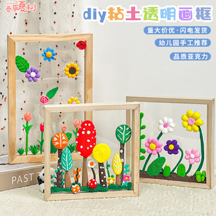 亚克力玻璃黏土相画框儿童创意手工粘土diy材料包木质彩泥展示框