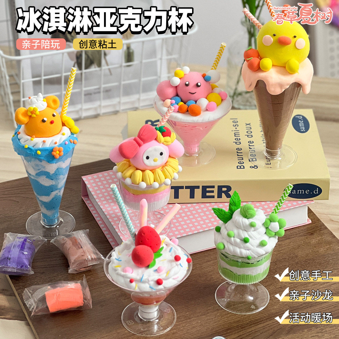 重阳节礼物diy儿童手工创意甜品杯冰淇淋杯粘土工具亚克力空杯子