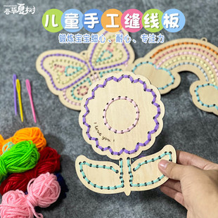 儿童手工穿针引线板缝毛线刺绣玩具幼儿园亲子编织区生活区材料包