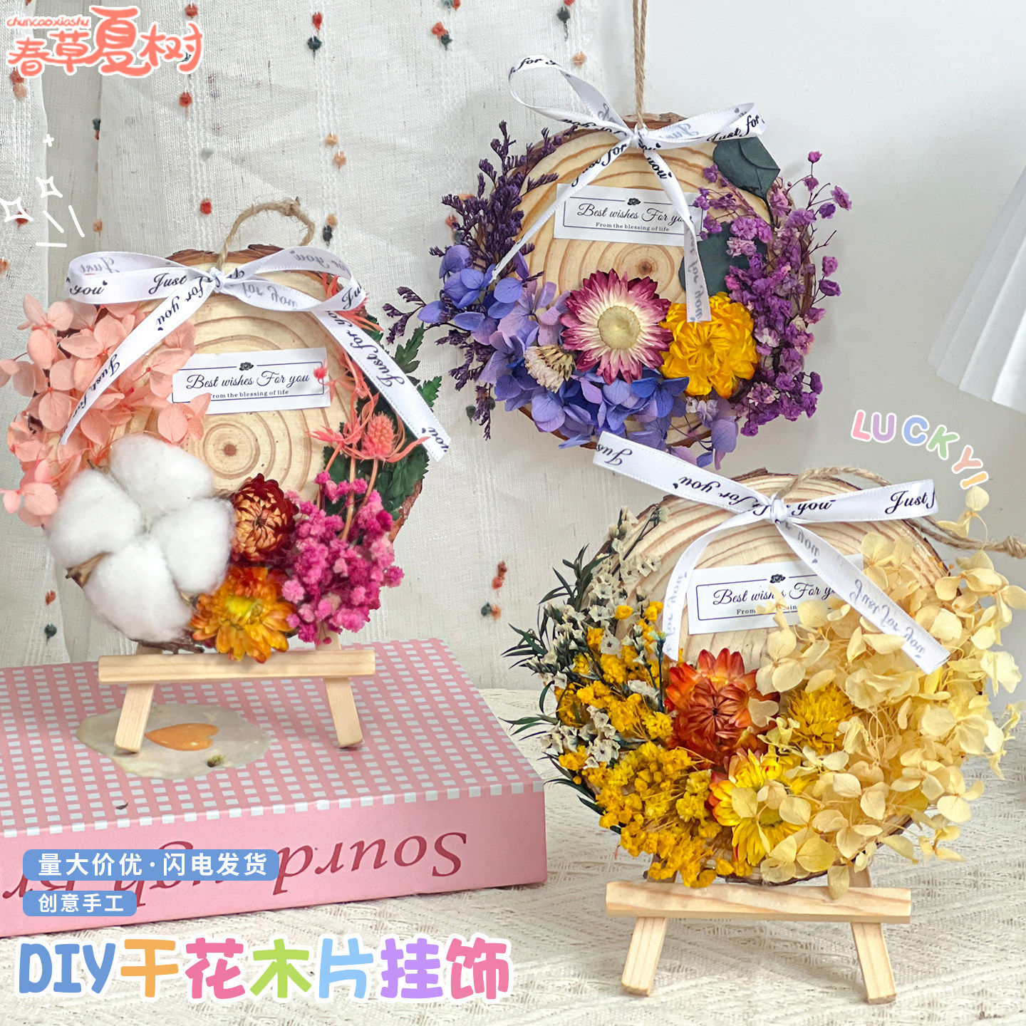 六一儿童节永生干花手工DIY材料圆木片贴画吊挂饰团建活动花艺课