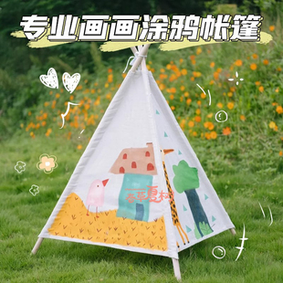 儿童diy手工彩绘画帐篷布料小房子材料幼儿园室内户外活动游戏屋