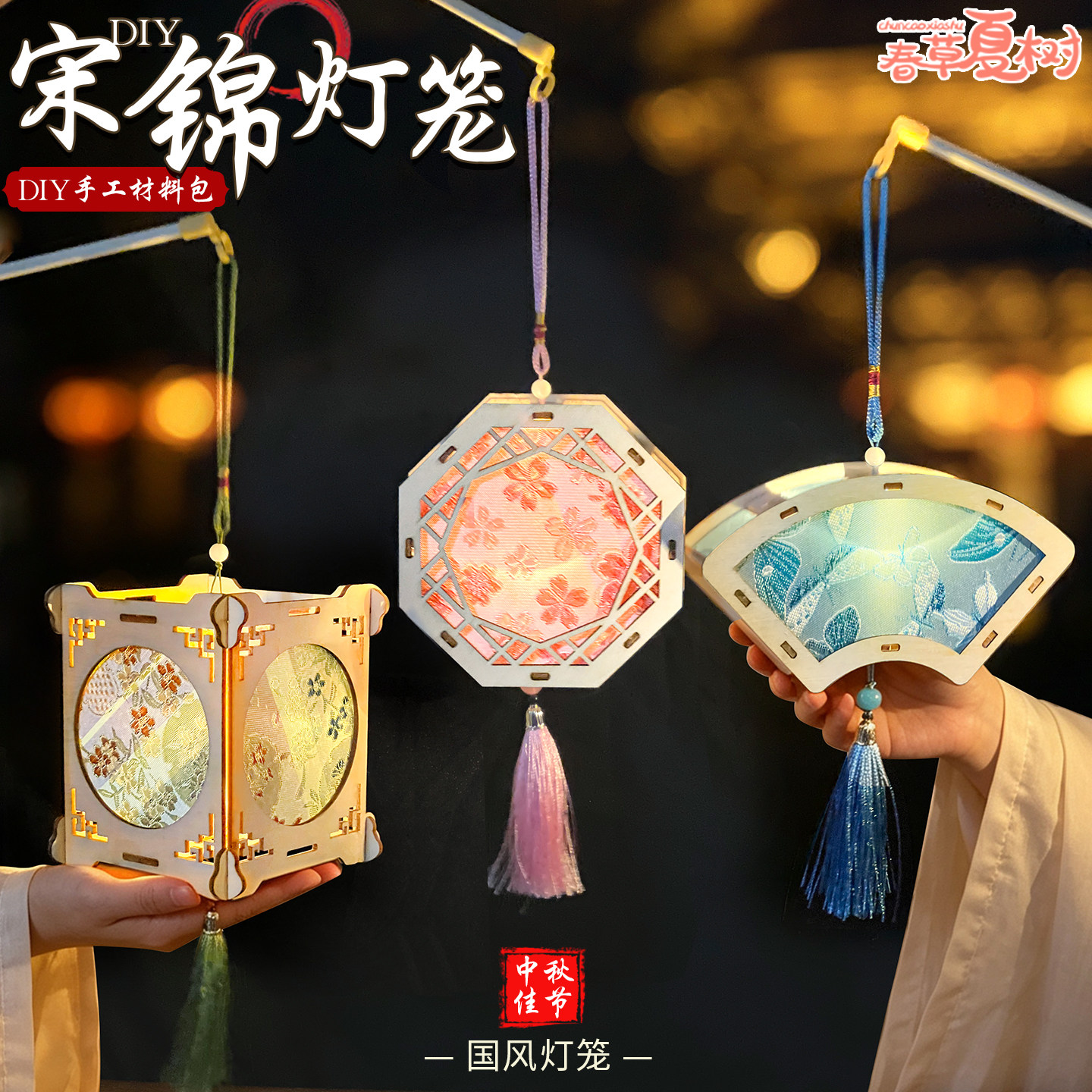 中秋节礼物灯笼手工diy制作织锦古风宫廷宋锦布艺手提花灯材料包