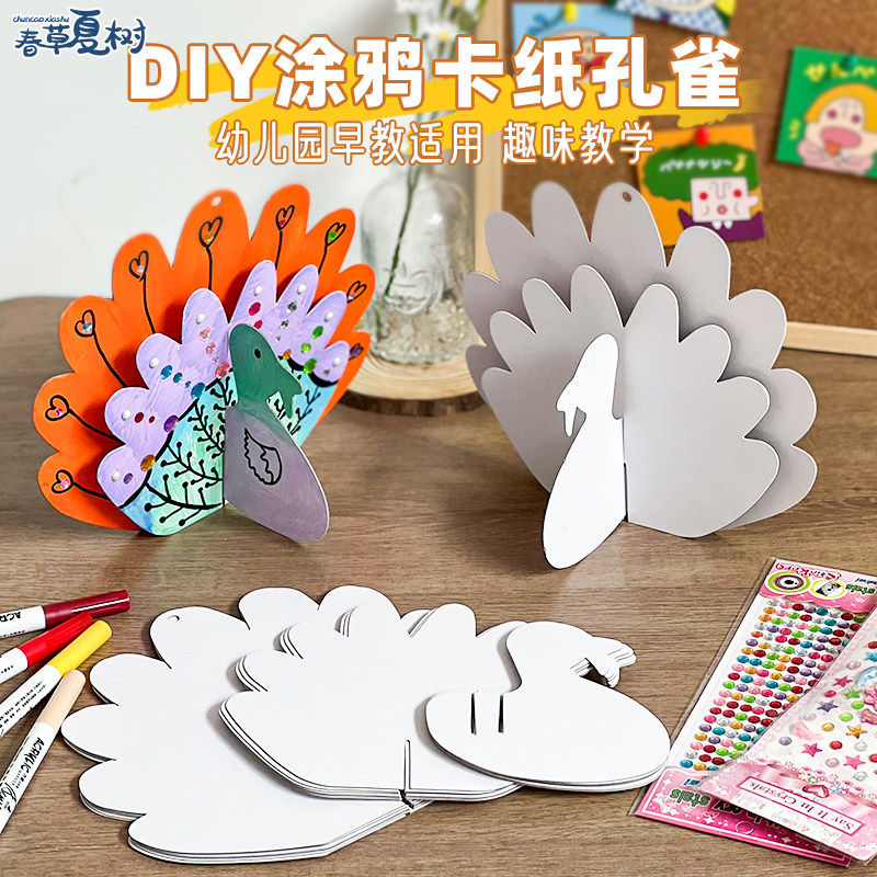 幼儿园创意手工diy美劳美术课材料包白模填色彩绘硬纸板人偶动物,玩具/童车/益智/积木/模型,颜料绘画组合,淘宝优惠券,粉丝福利购,淘宝优惠卷