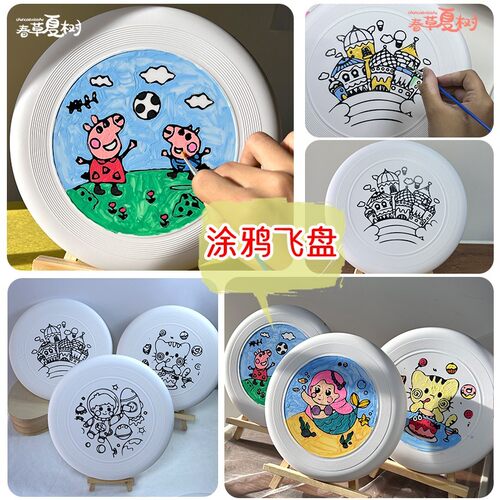 空白飞盘diy彩绘材料包户