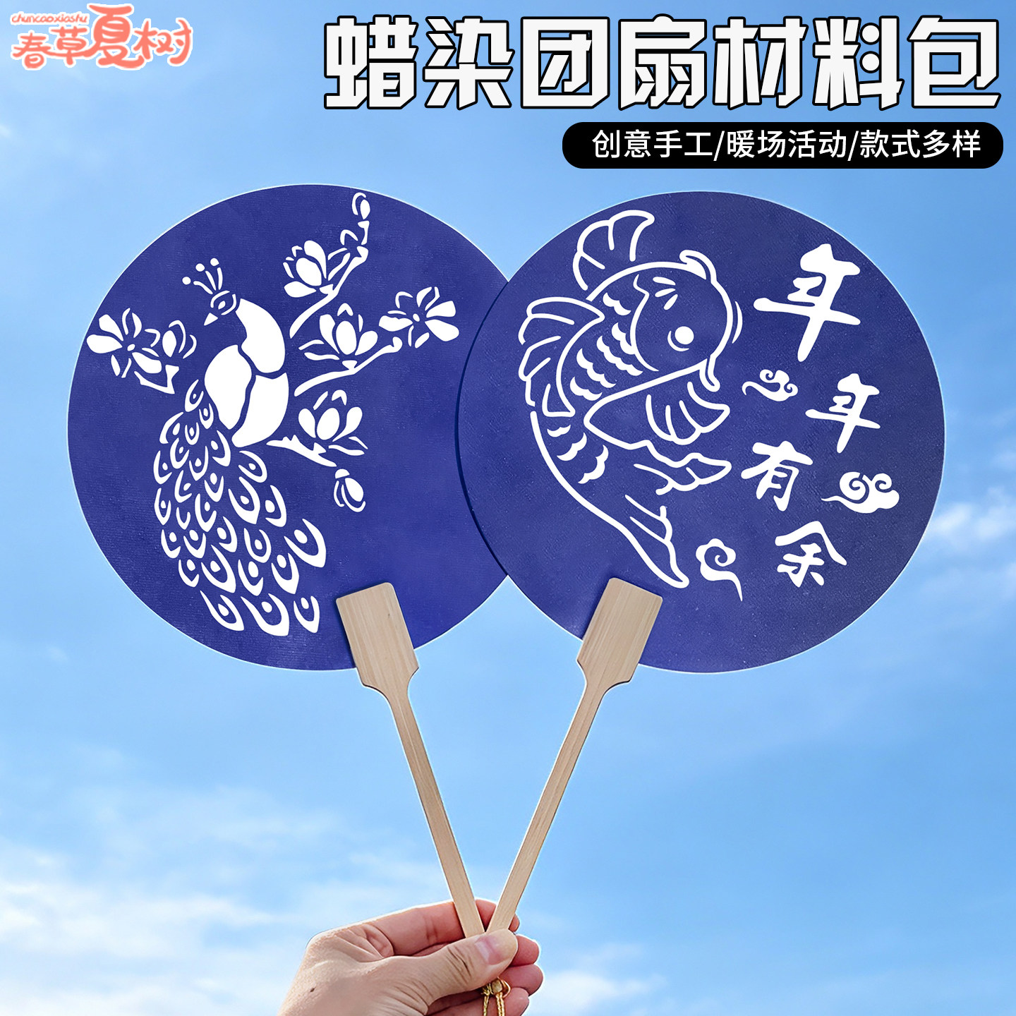 蜡染团扇diy材料包非遗苗族特色儿童幼儿园手工专用工具套装小学