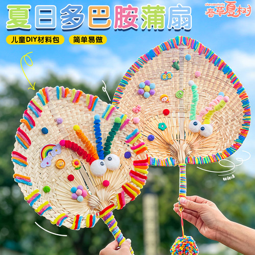 幼儿园手工diy夏天手摇大蒲扇儿童多巴胺团扇团建暖场活动材料包