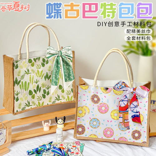 母亲节礼物DIY手工麻布袋子蝶古巴特帆布手提包团建亲子活动材料