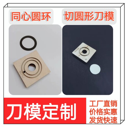 元力戈圆形圆环同心圆刀模定制