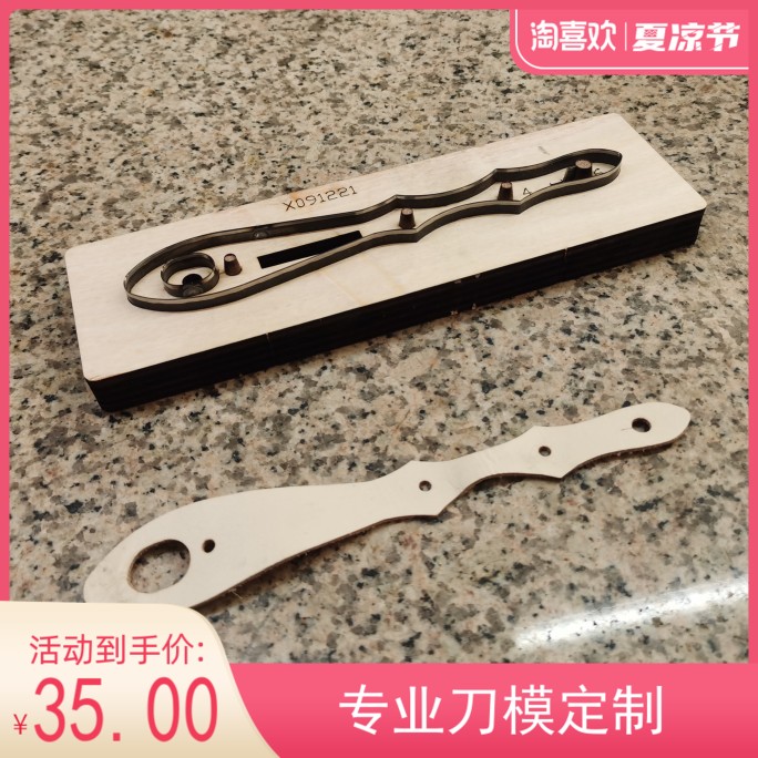 钥匙扣激光刀模皮革定做