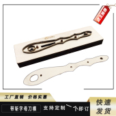 钥匙扣刀模定制钥匙挂刀模定做皮革皮具下料刀木板亚克力激光刀模