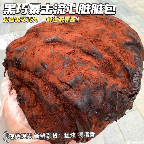 新鲜短保】网红爆浆脏脏包黑巧克力欧包代餐夹心软面包饱腹感零食