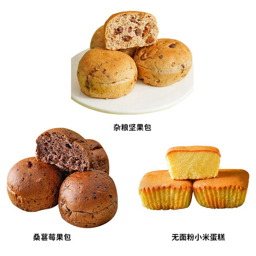 杂粮坚果包小米蛋糕桑葚莓果包追剧即食零食品糕点心下午茶抗饿