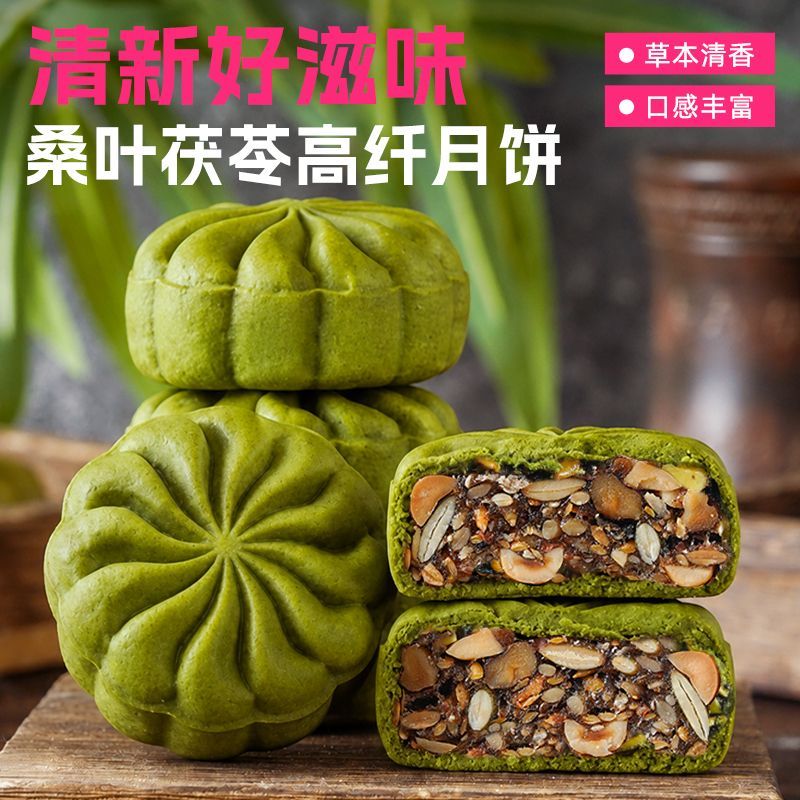 0面粉】桑叶茯苓高纤月饼新中式粗粮坚果八宝高蛋白月饼中秋送礼