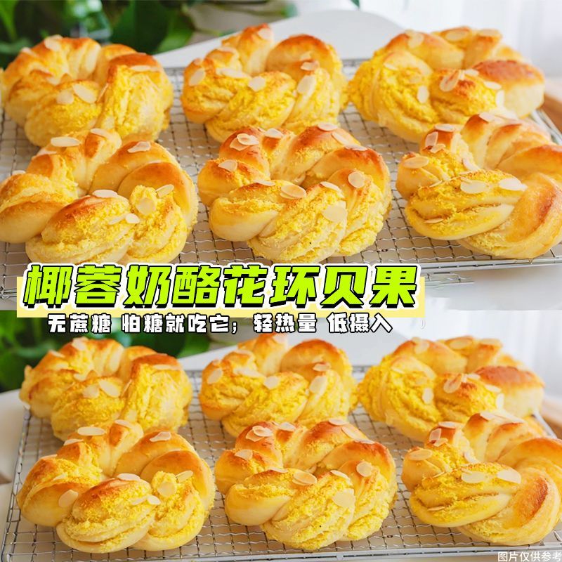 椰蓉花环贝果面包无糖精学生营养健康早餐饱腹代餐充饥休闲零食品