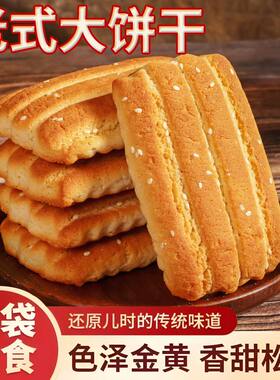 东北特产老式大饼干发面饼松软超软鸡蛋软饼传统特色怀旧零食早餐
