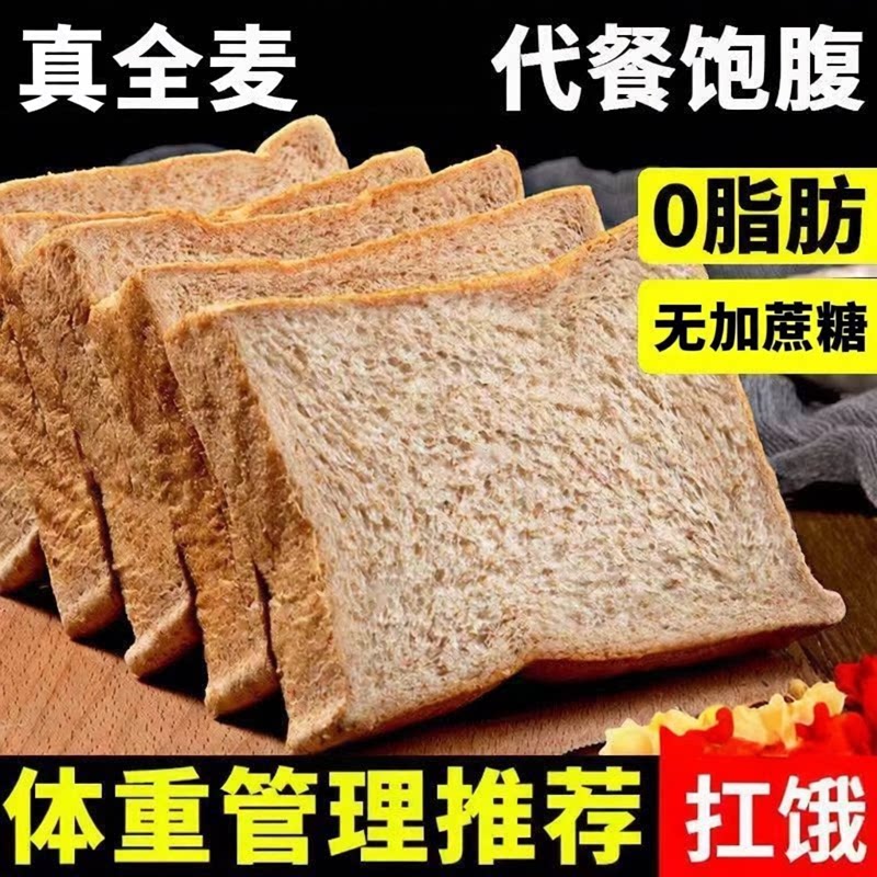0脂肪无加蔗糖全麦面包燕麦谷物粗粮早餐饱腹代餐吐司健身期扛饿图片