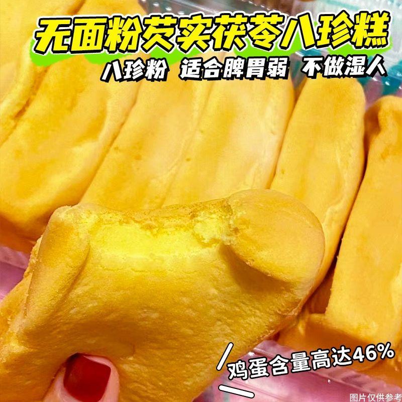 无面粉茯苓芡实八珍蛋糕面包无糖精糖尿人孕老年早餐代餐充饥零食