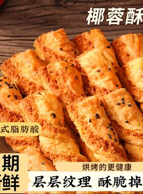 木糖醇椰蓉酥条椰子酥椰丝面包卷糕点心餐期食品小吃无加蔗糖饼干