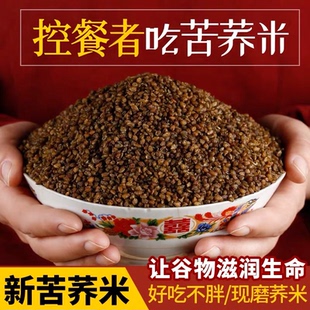 黑苦荞米当季节新米正宗四川大凉山苦荞麦米全胚芽荞麦米主食糖食