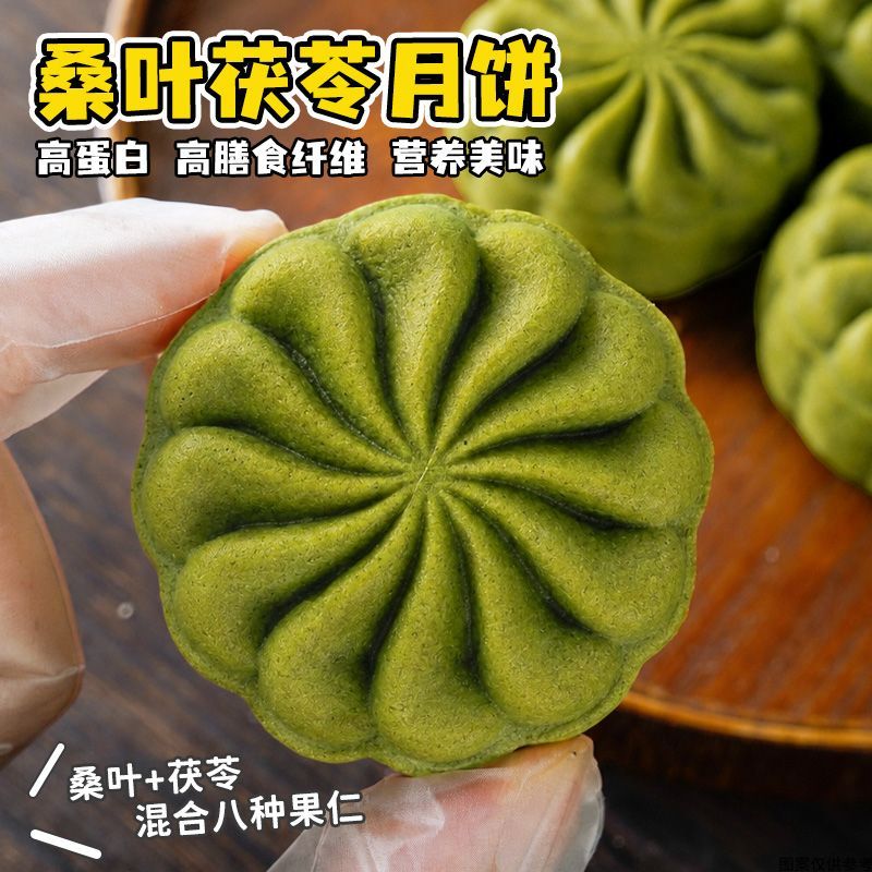 桑叶茯苓荞麦青稞月饼粗粮坚果八宝高蛋白中秋送礼中老年人月饼