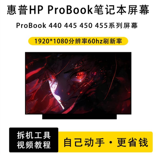 HP笔记本液晶屏ProBook系列