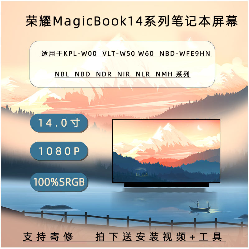 荣耀MagicBook14 VLT/R-W50 W60 KPL-W00 KPRC-W19L笔记本IPS屏幕 3C数码配件 笔记本零部件 原图主图