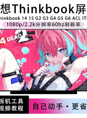 适用Thinkbook14 15 G2 G3 G4 G5 ACL ARE ITL IAP笔记本屏幕
