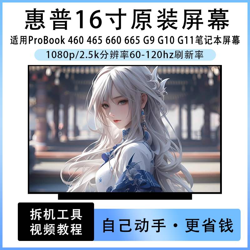 适用惠普ProBook 460 465 660 665 G9 G10 G11系列笔记本液晶屏幕
