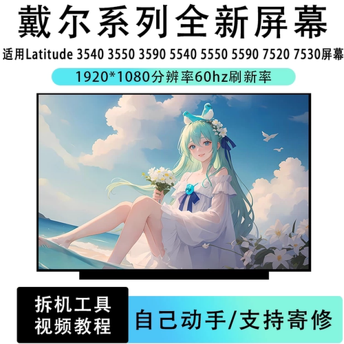 戴尔Latitude3520 3530 3540 3550 3590 5540 5550 7520 7530屏幕