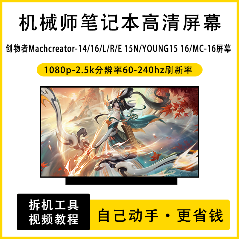 机械师创物者Machcreator-14/16/L/R/E 15/YOUNG15 16/MC-16屏幕,3C数码配件,笔记本零部件,淘宝优惠券,粉丝福利购,淘宝优惠卷