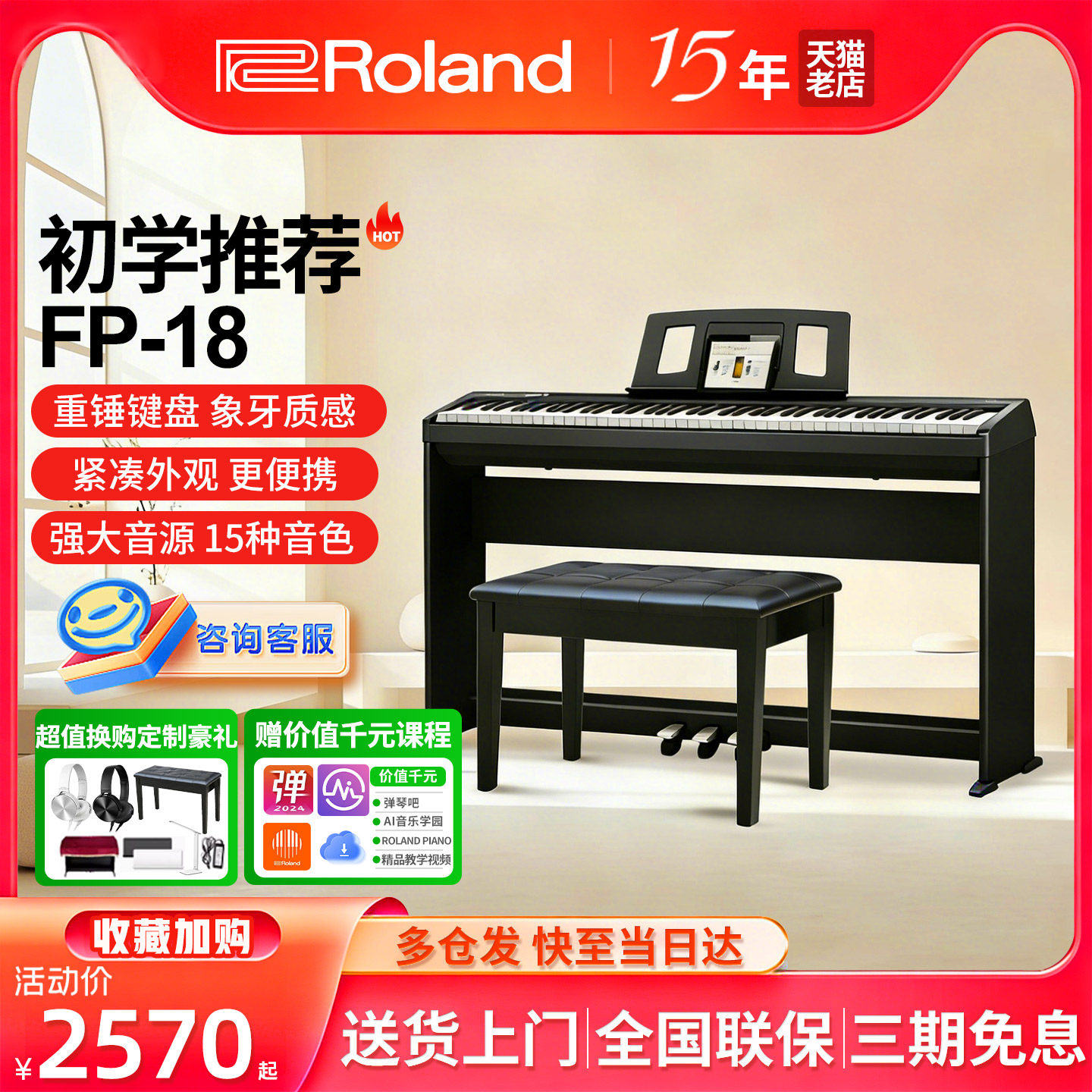 Roland罗兰电钢琴FP18家用初学专业儿童88键重锤便携数码电子钢琴