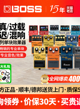 BOSS单块效果器DS1 SD1 BD2 FZ5 CE5失真过载法兹延迟哇音效果器