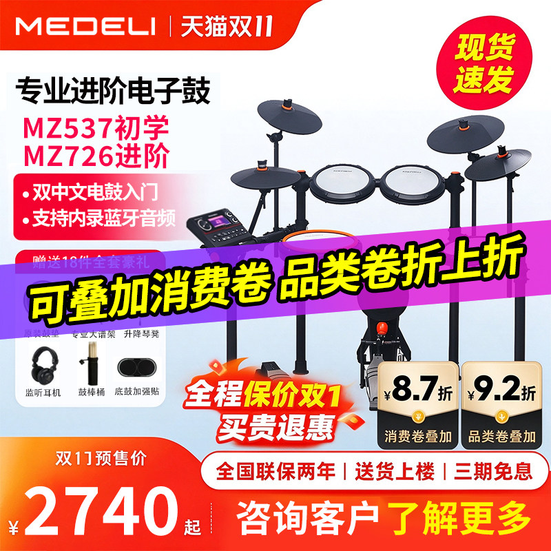 美得理电子鼓MZ537儿童成人蓝牙双中文便携折叠电子鼓